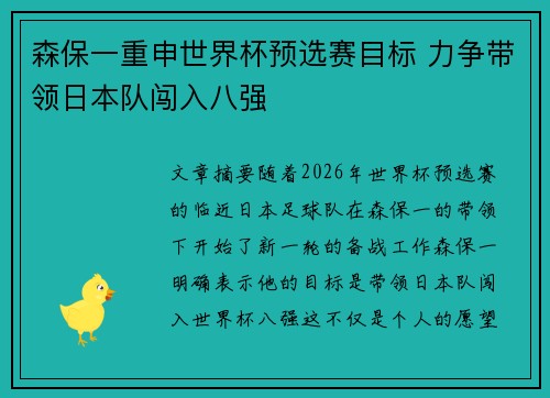 森保一重申世界杯预选赛目标 力争带领日本队闯入八强